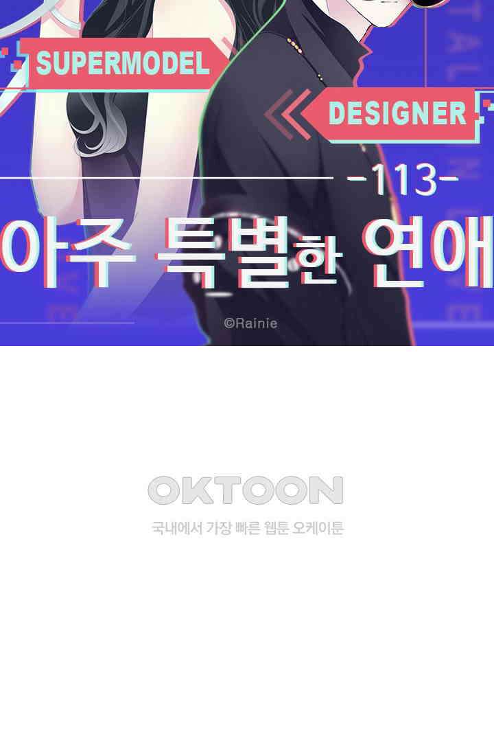 아주 특별한 연애 113화 5