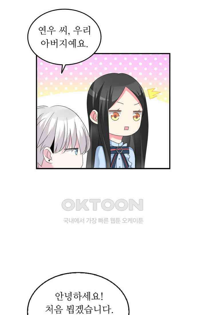 아주 특별한 연애 113화 10