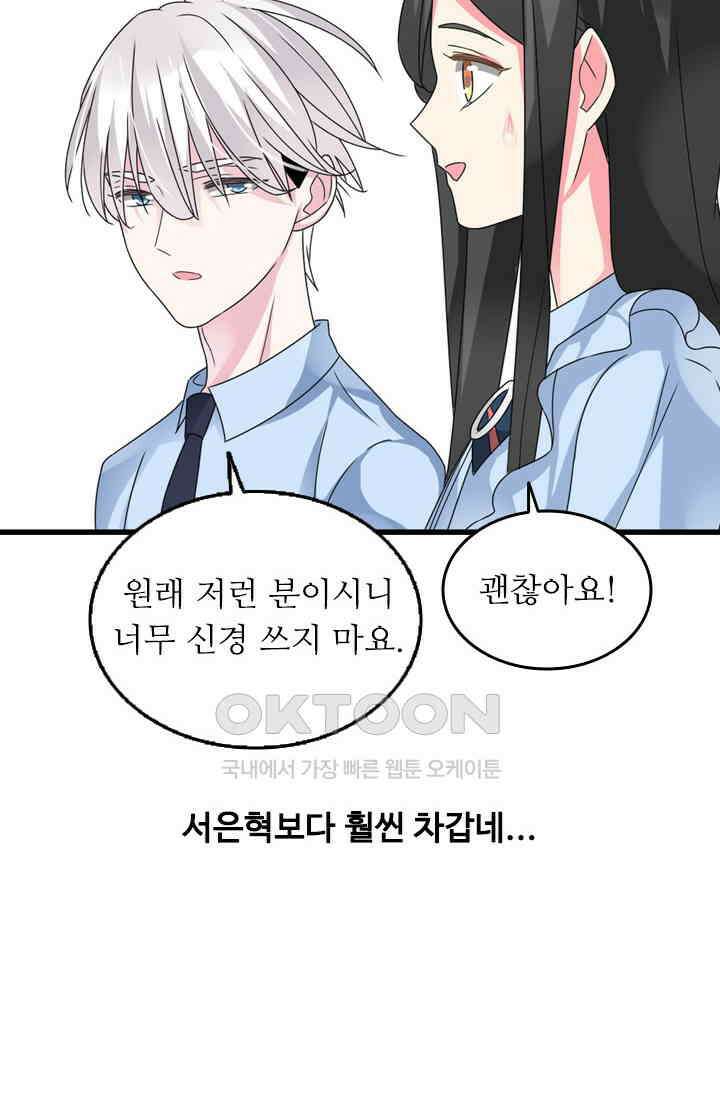 아주 특별한 연애 113화 14