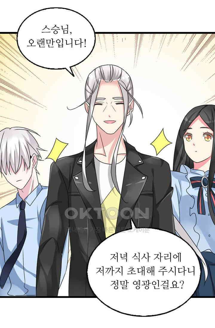 아주 특별한 연애 113화 15