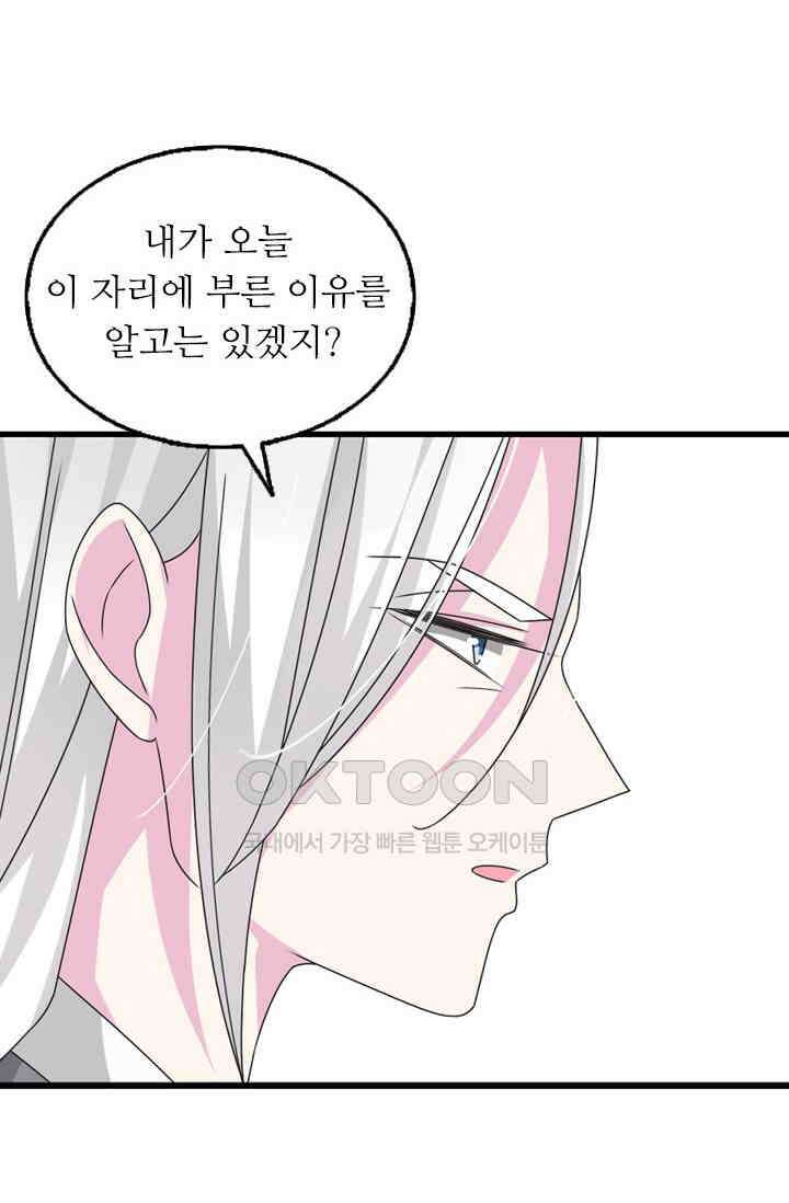 아주 특별한 연애 113화 17