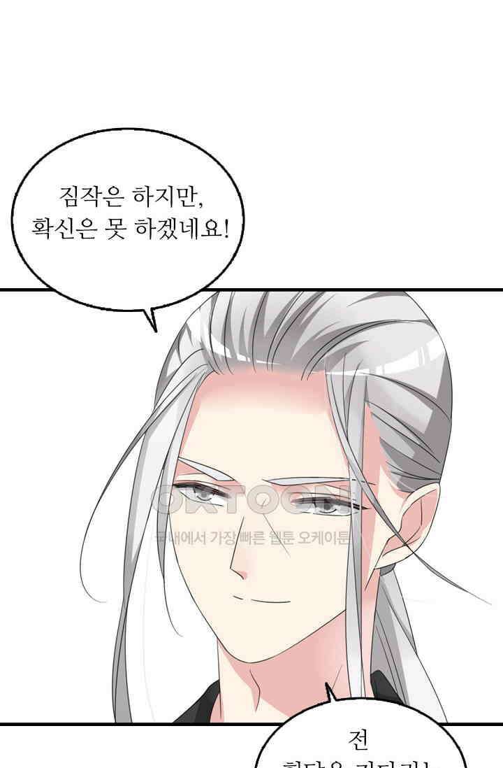 아주 특별한 연애 113화 18