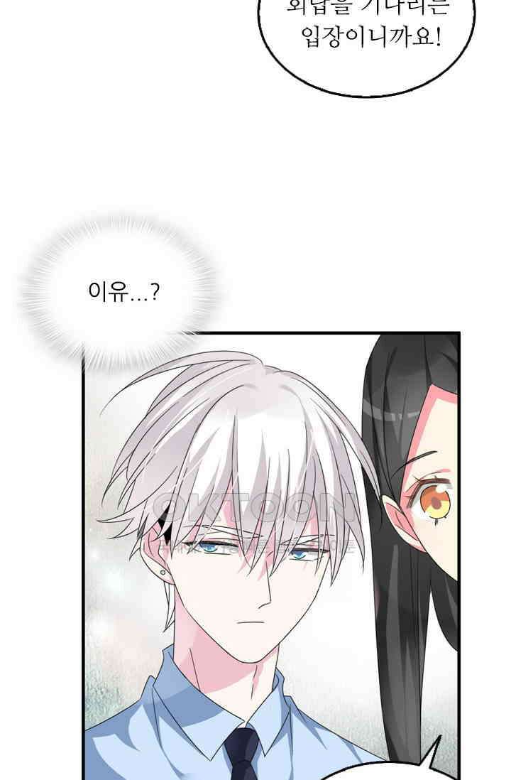 아주 특별한 연애 113화 19