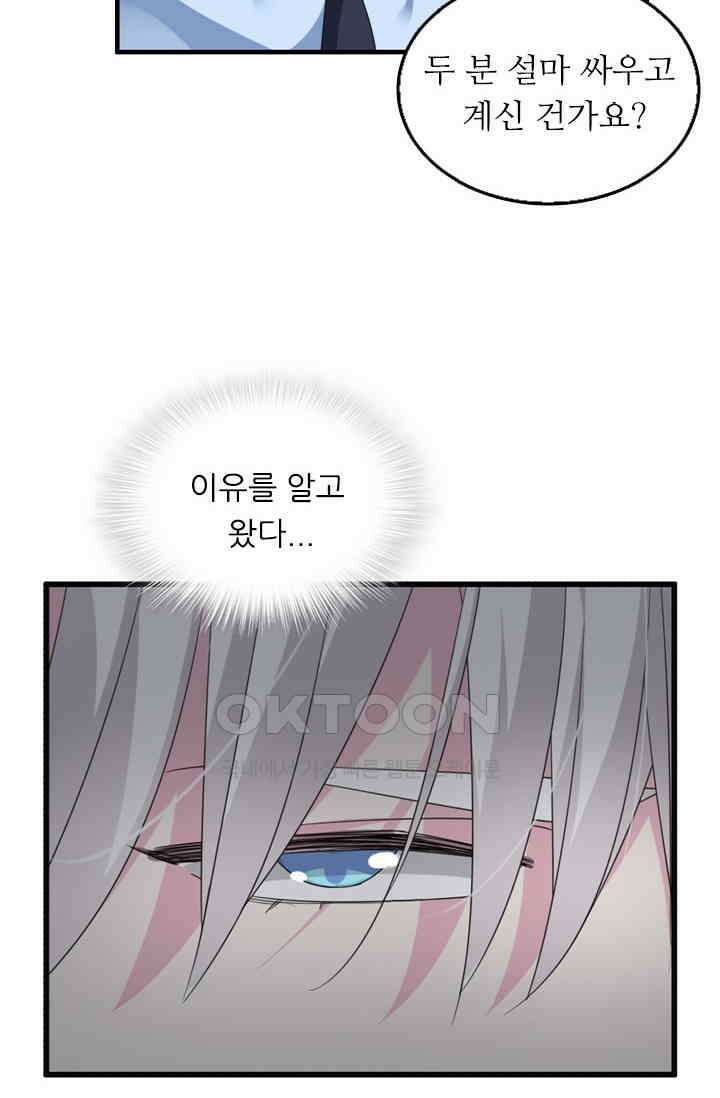 아주 특별한 연애 113화 20