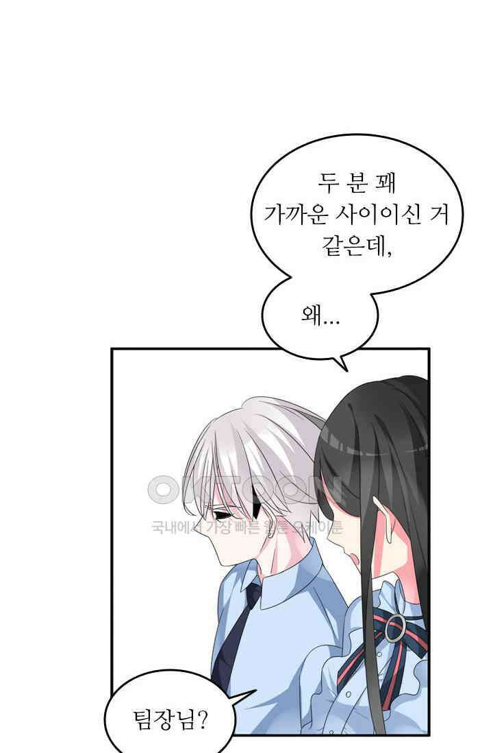 아주 특별한 연애 113화 21
