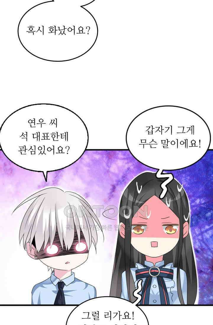 아주 특별한 연애 113화 22