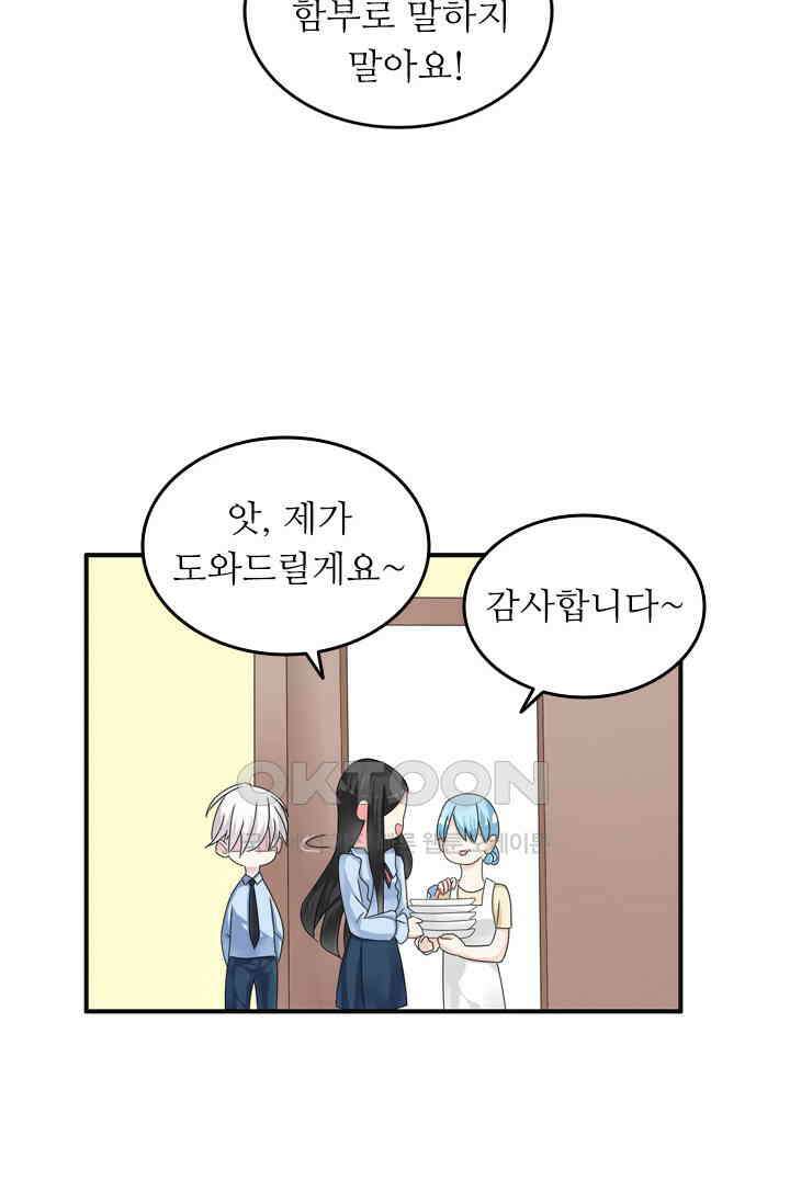 아주 특별한 연애 113화 23