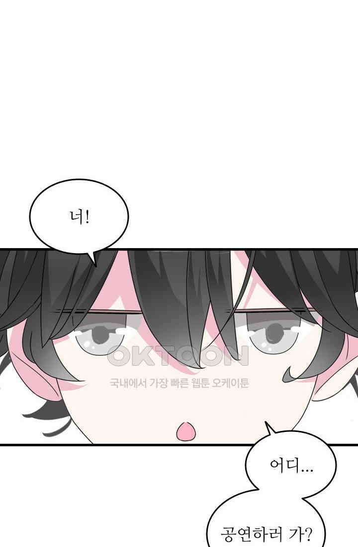 아주 특별한 연애 113화 25