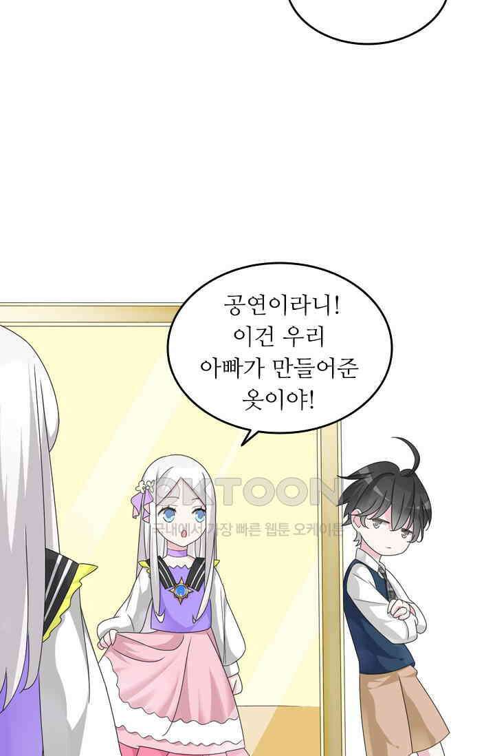 아주 특별한 연애 113화 26