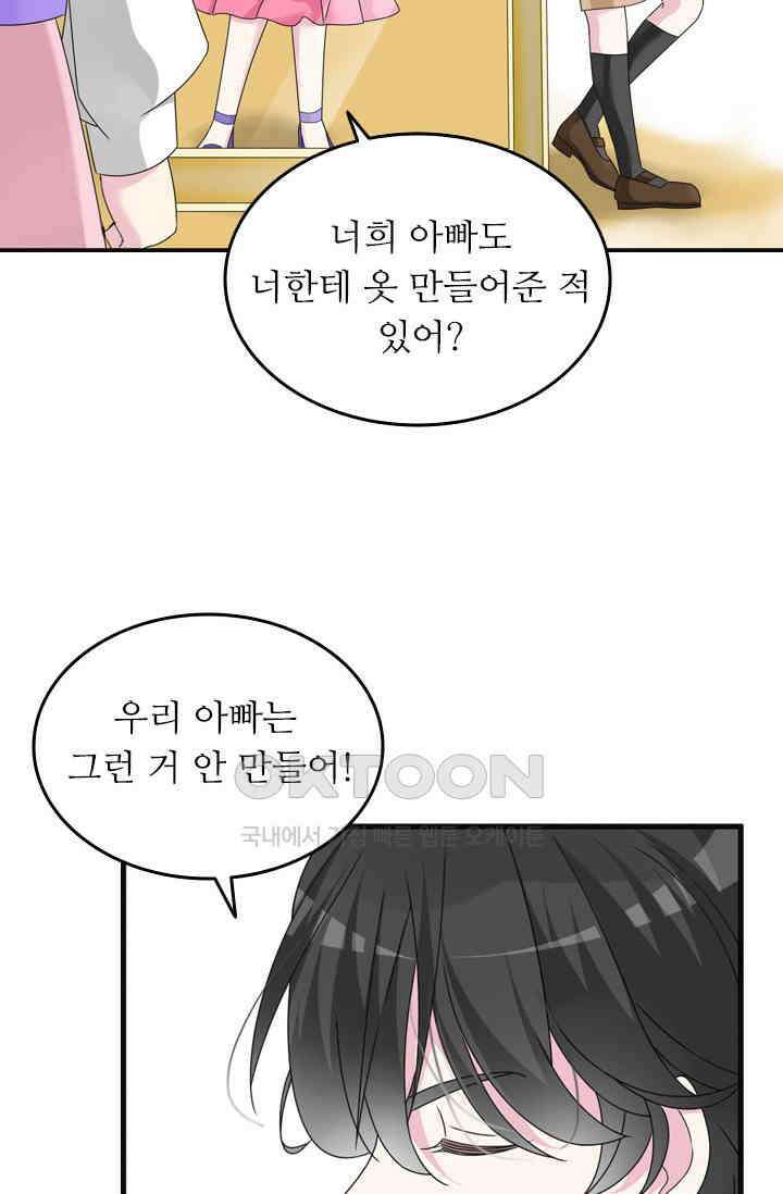 아주 특별한 연애 113화 27