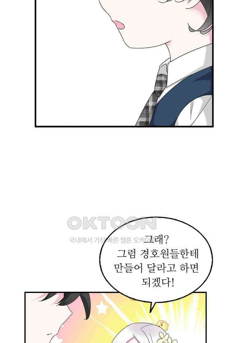 아주 특별한 연애 113화 28