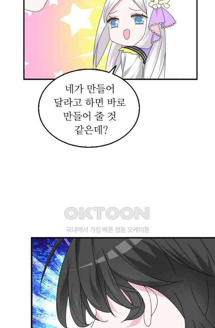 아주 특별한 연애 113화 29