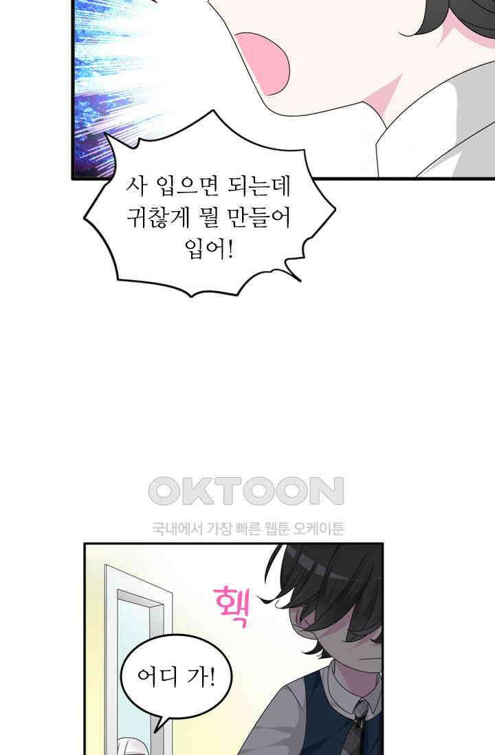 아주 특별한 연애 113화 30