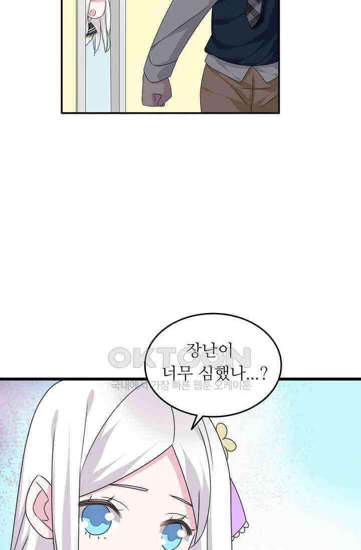 아주 특별한 연애 113화 31