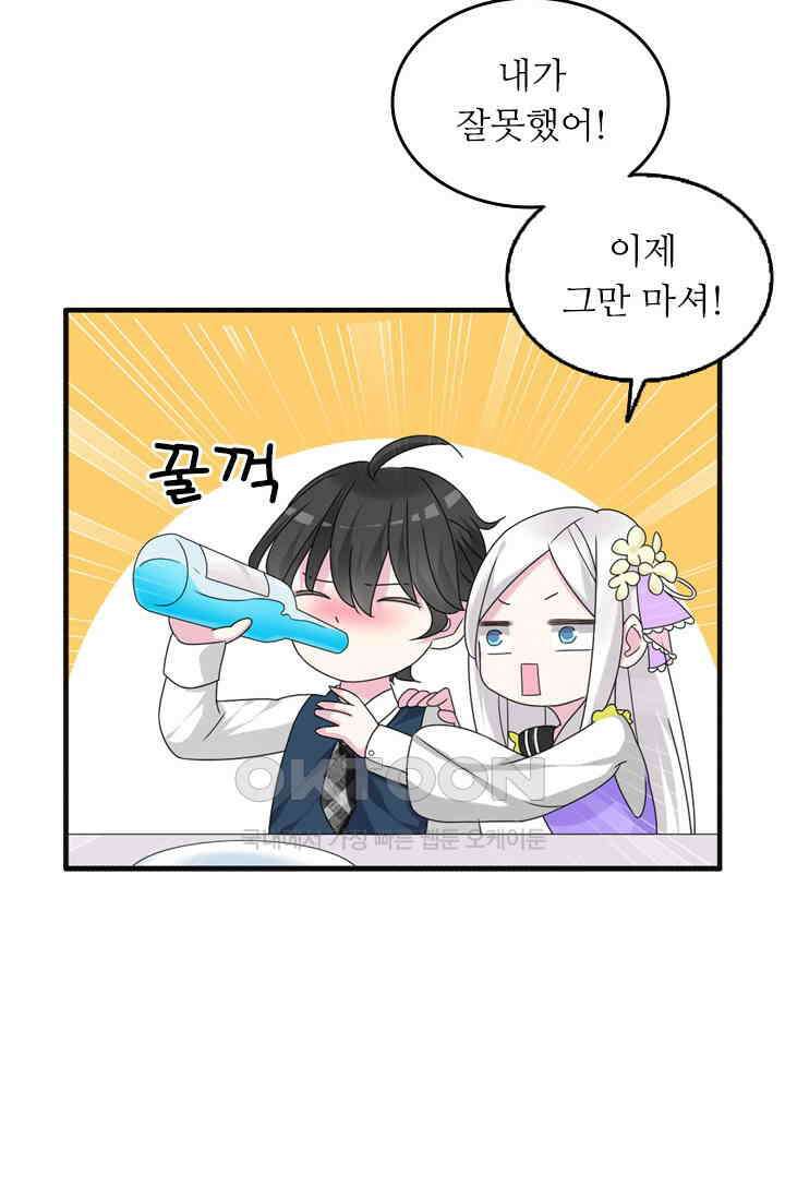 아주 특별한 연애 113화 35