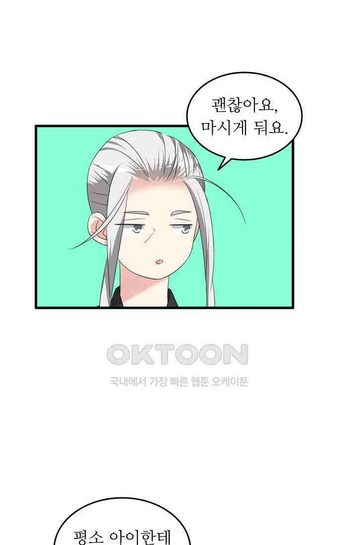 아주 특별한 연애 113화 37