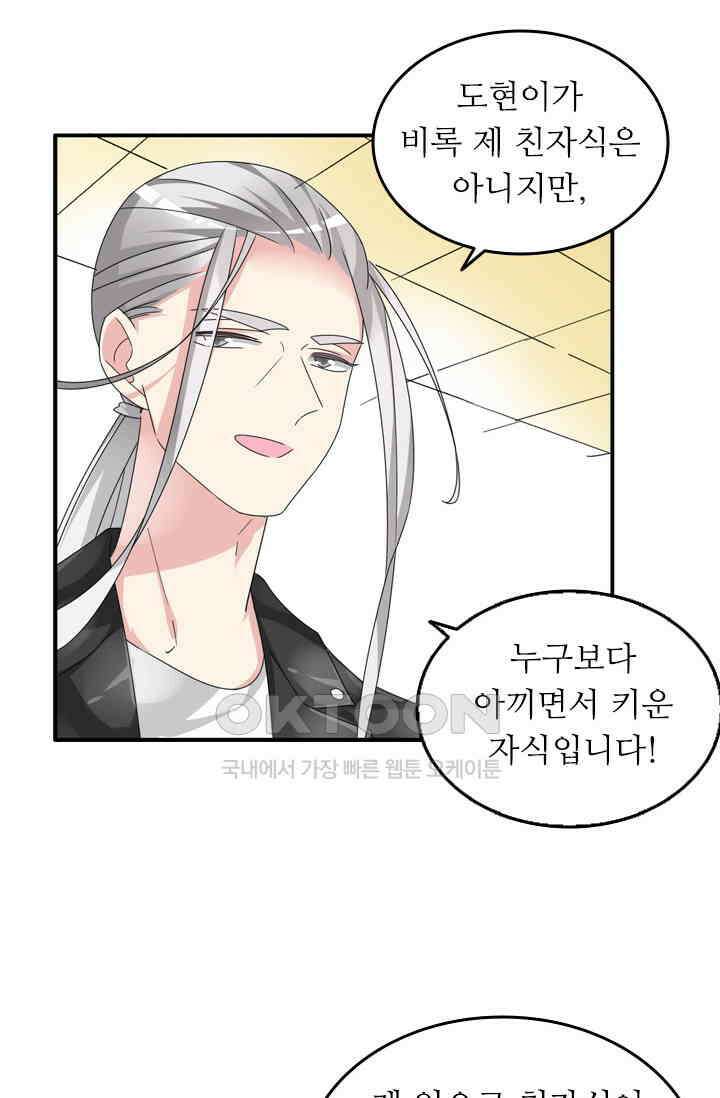 아주 특별한 연애 113화 39