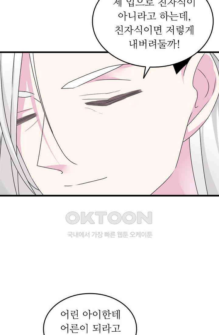 아주 특별한 연애 113화 40