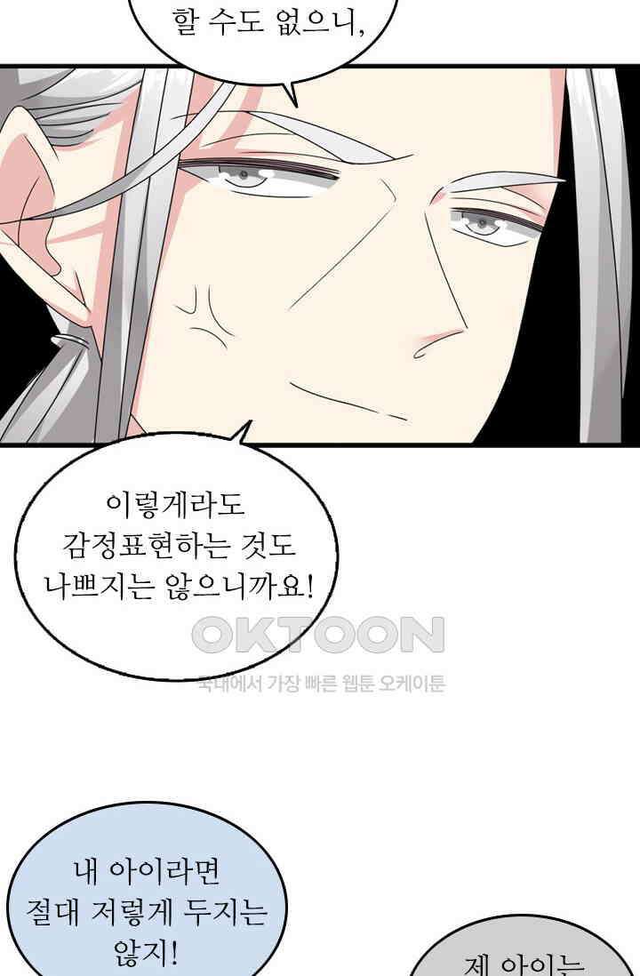 아주 특별한 연애 113화 41
