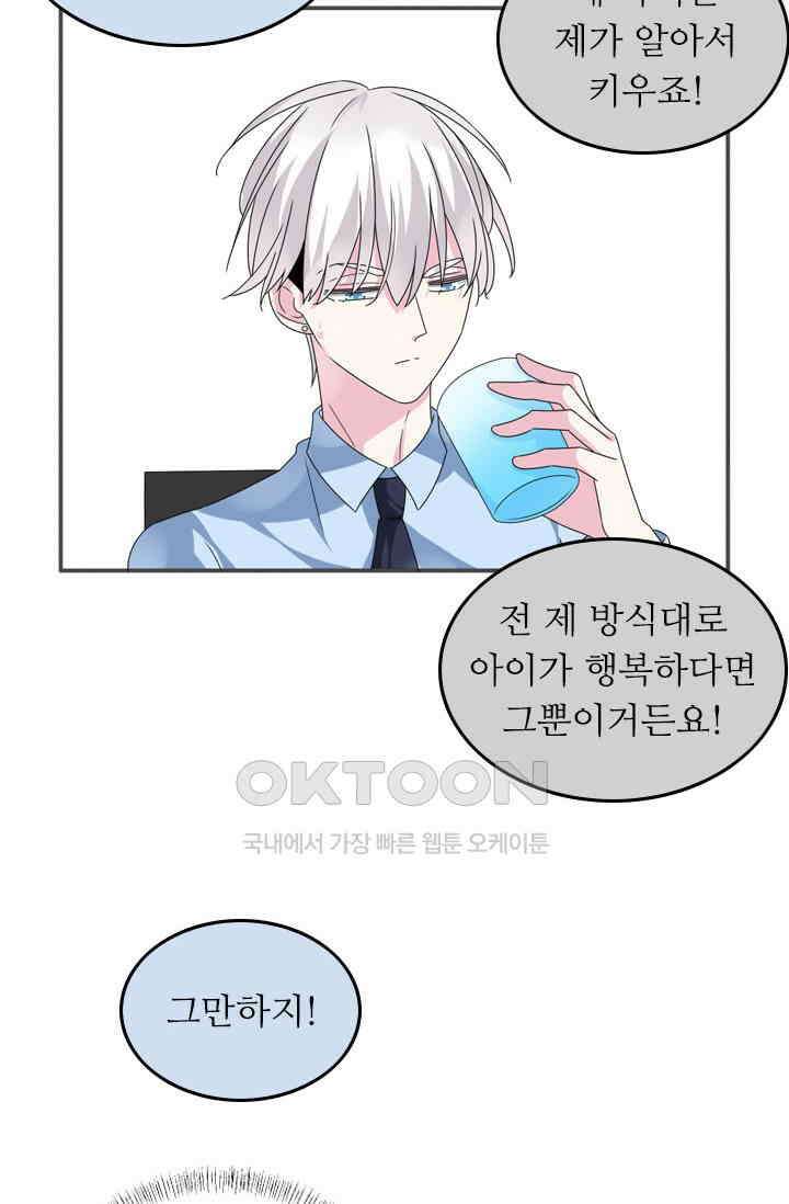 아주 특별한 연애 113화 42