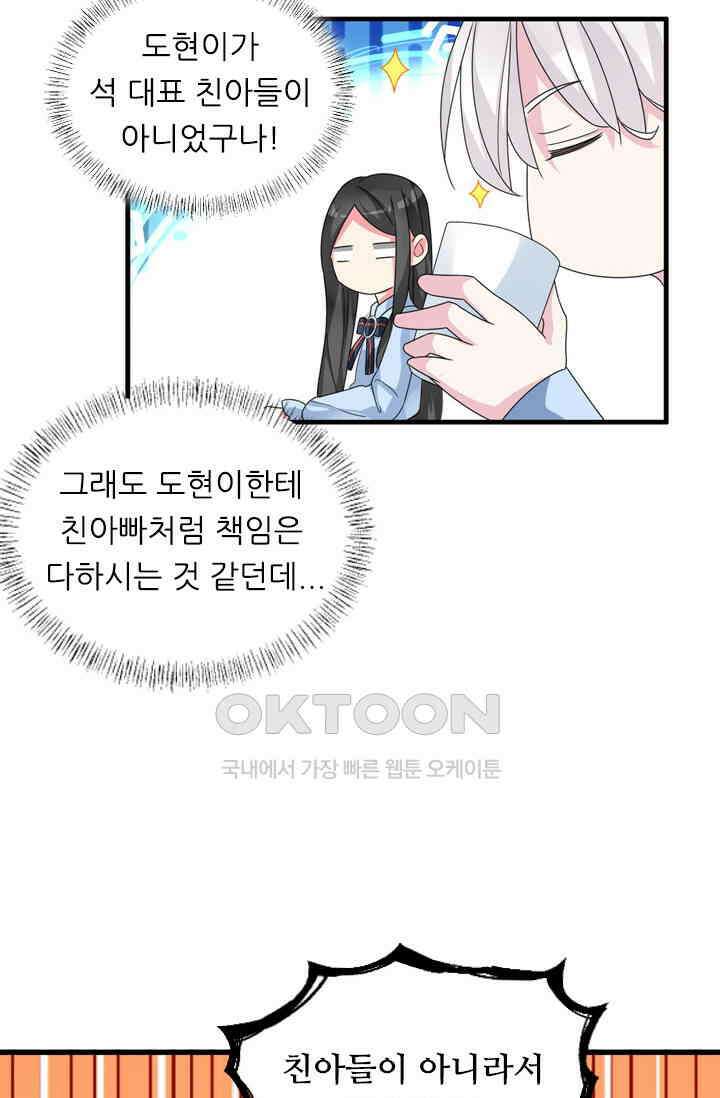 아주 특별한 연애 113화 43