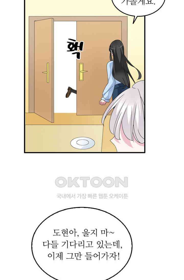아주 특별한 연애 113화 45
