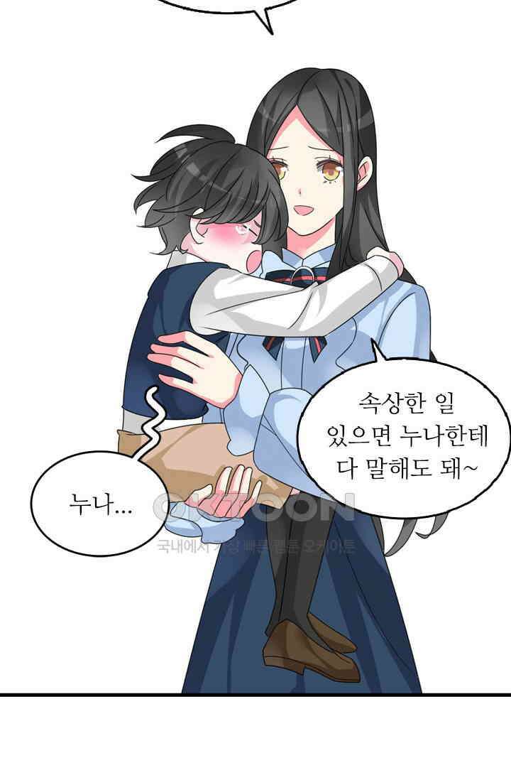 아주 특별한 연애 113화 46