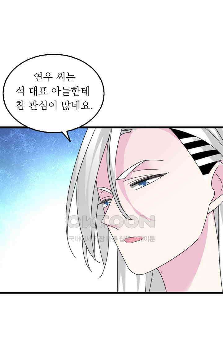 아주 특별한 연애 113화 47