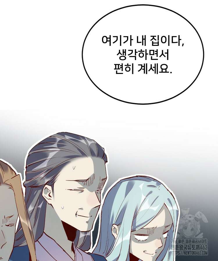 알고 보니 최강 신선 6화 3