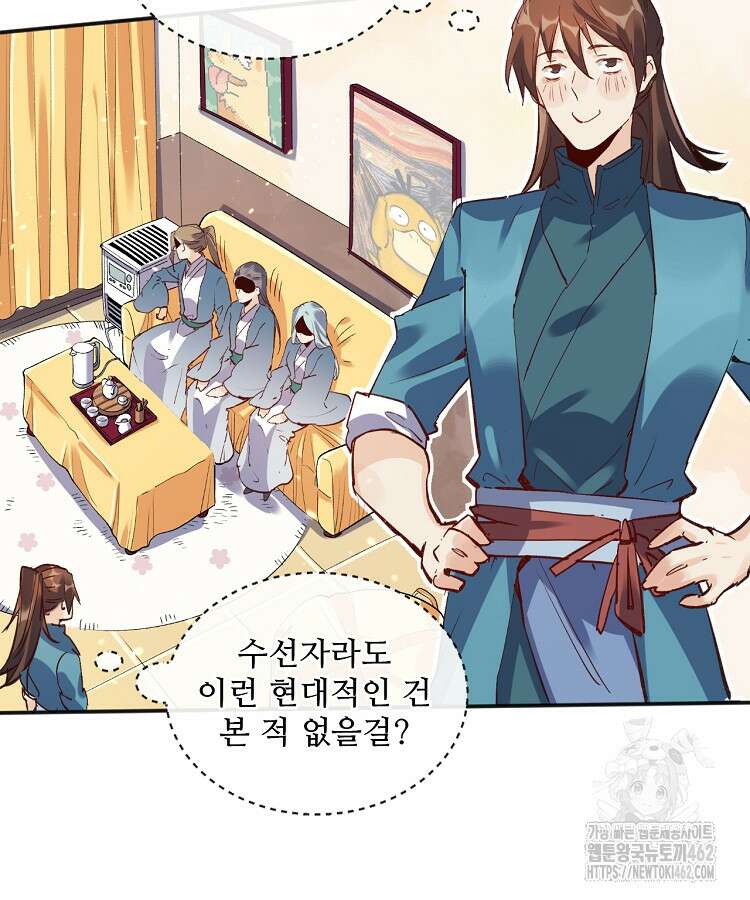 알고 보니 최강 신선 6화 5