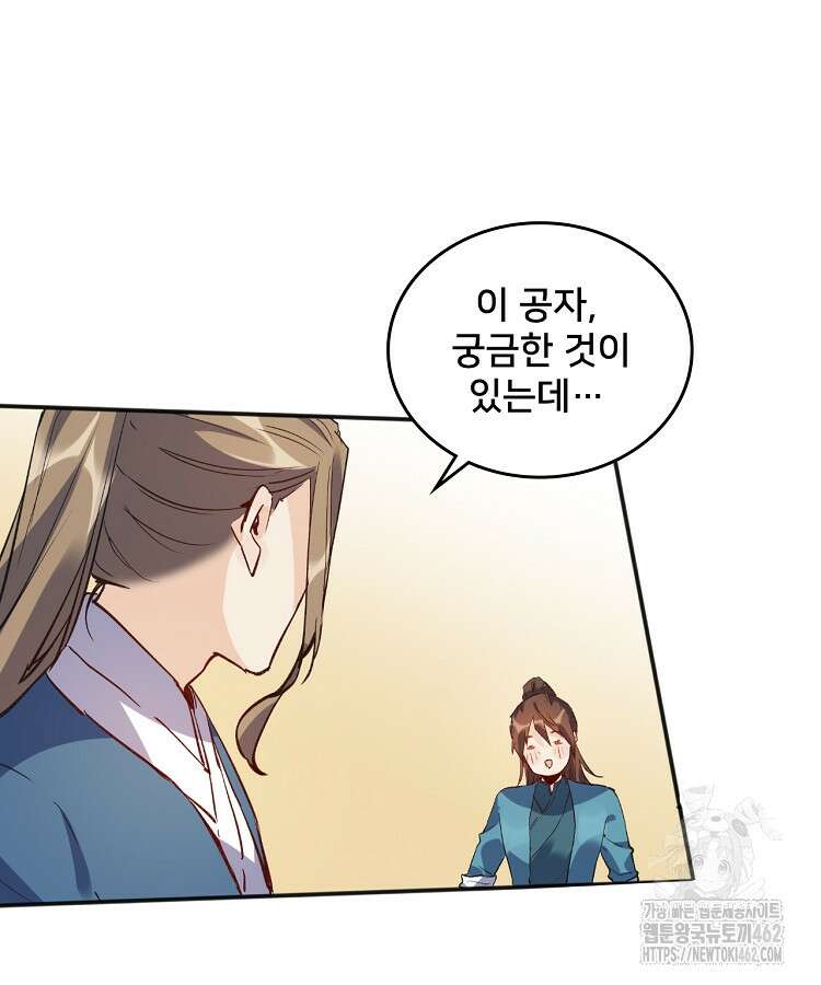 알고 보니 최강 신선 6화 6