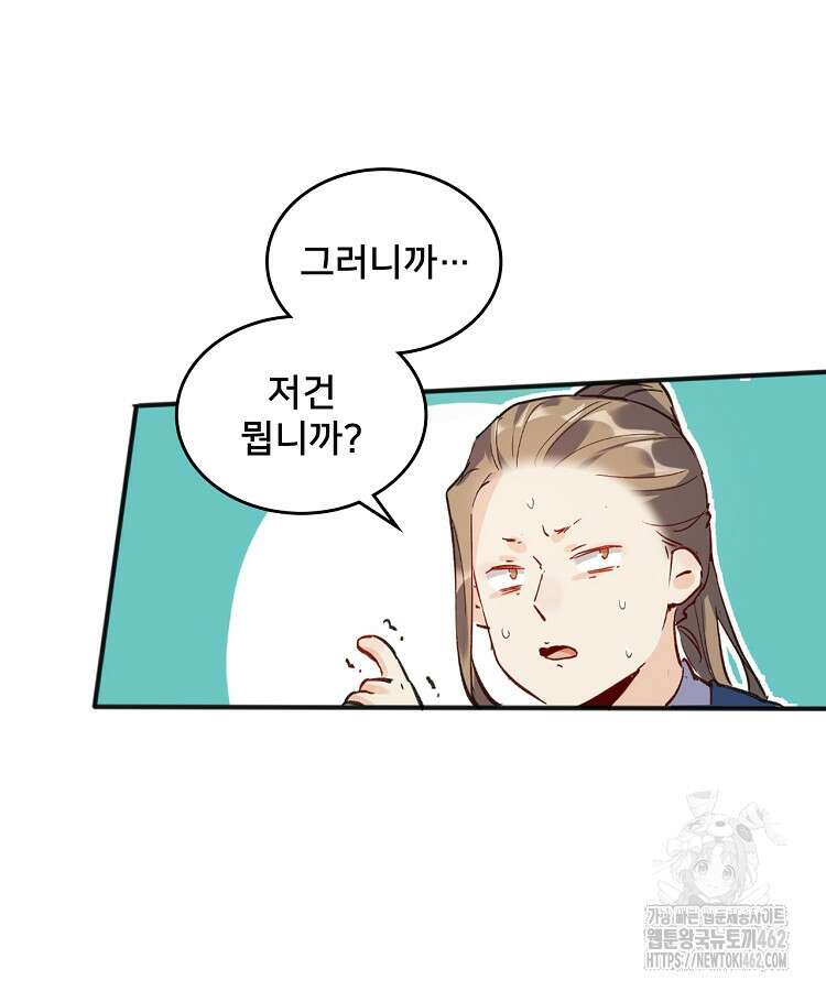 알고 보니 최강 신선 6화 7