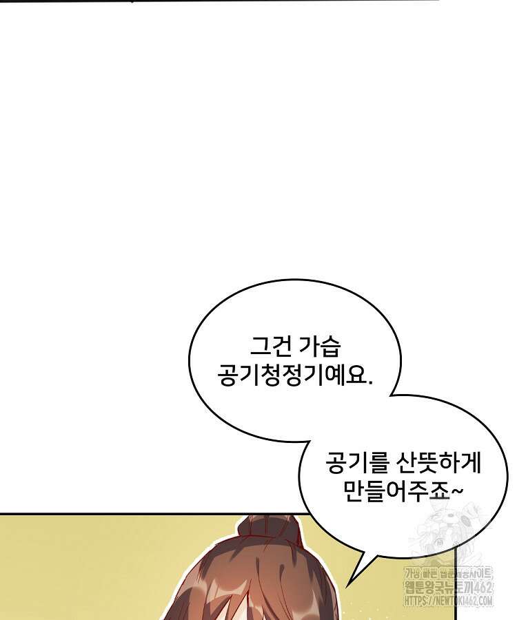 알고 보니 최강 신선 6화 10