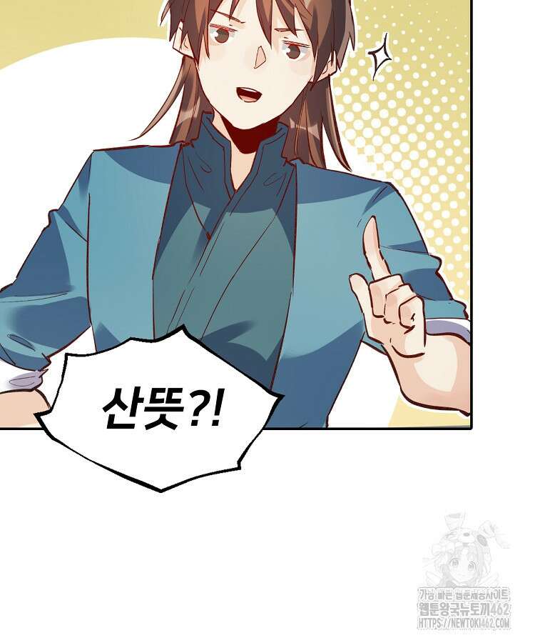 알고 보니 최강 신선 6화 11
