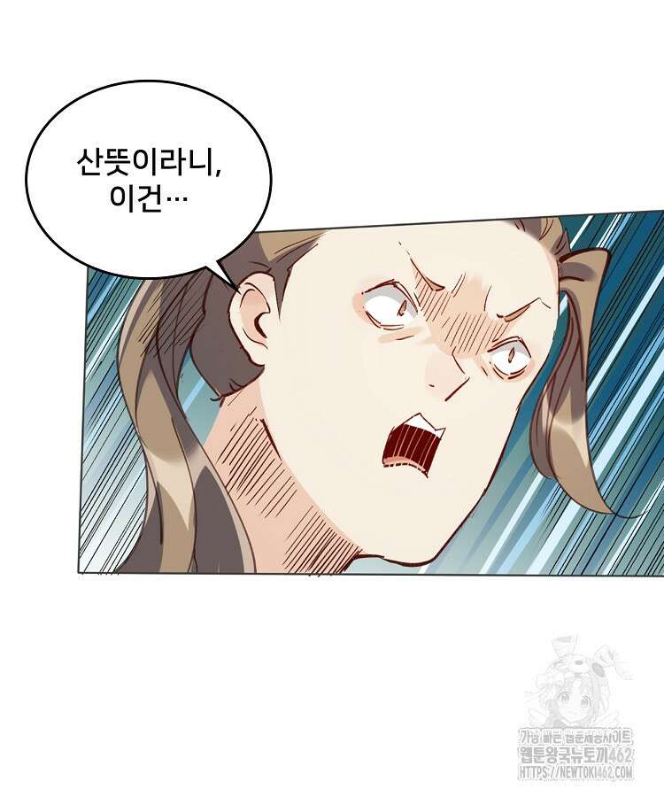 알고 보니 최강 신선 6화 12