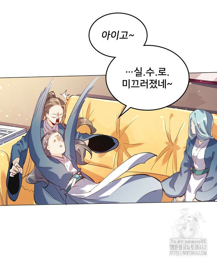알고 보니 최강 신선 6화 13