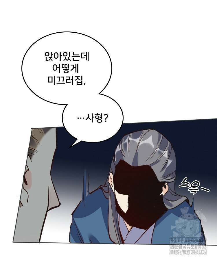 알고 보니 최강 신선 6화 14