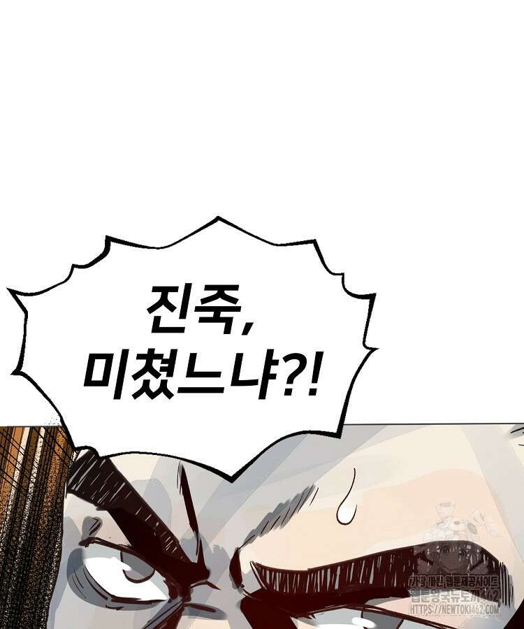 알고 보니 최강 신선 6화 15