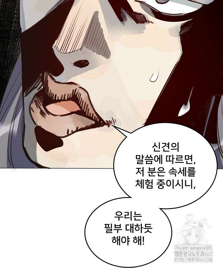 알고 보니 최강 신선 6화 16