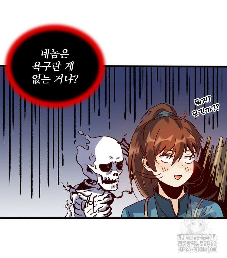 알고 보니 최강 신선 13화 4