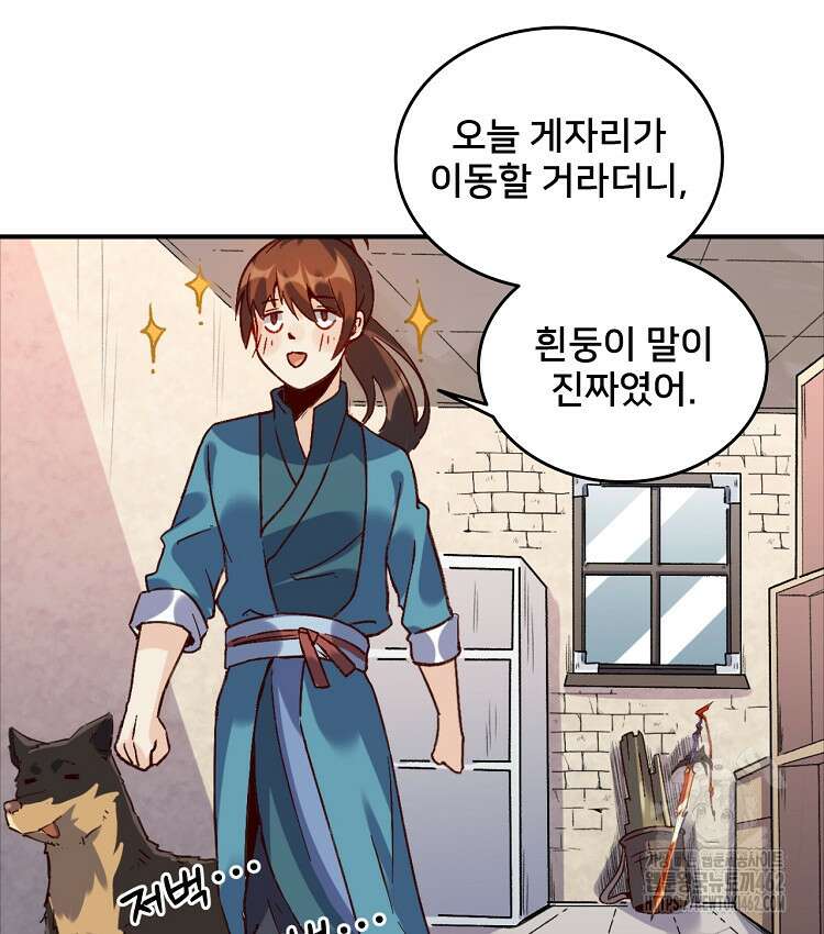 알고 보니 최강 신선 13화 6
