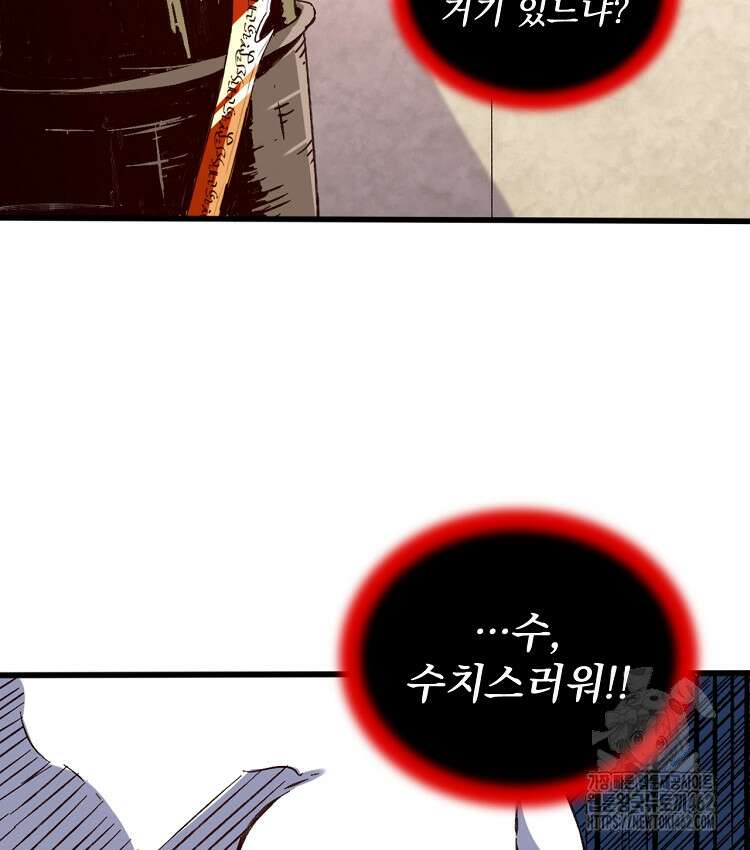 알고 보니 최강 신선 13화 9