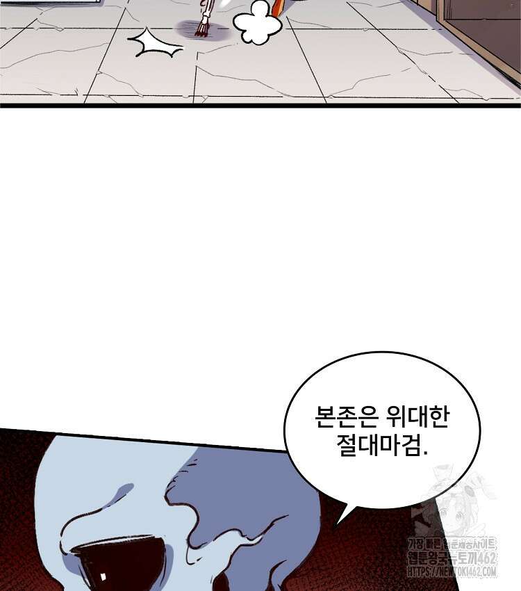 알고 보니 최강 신선 13화 12