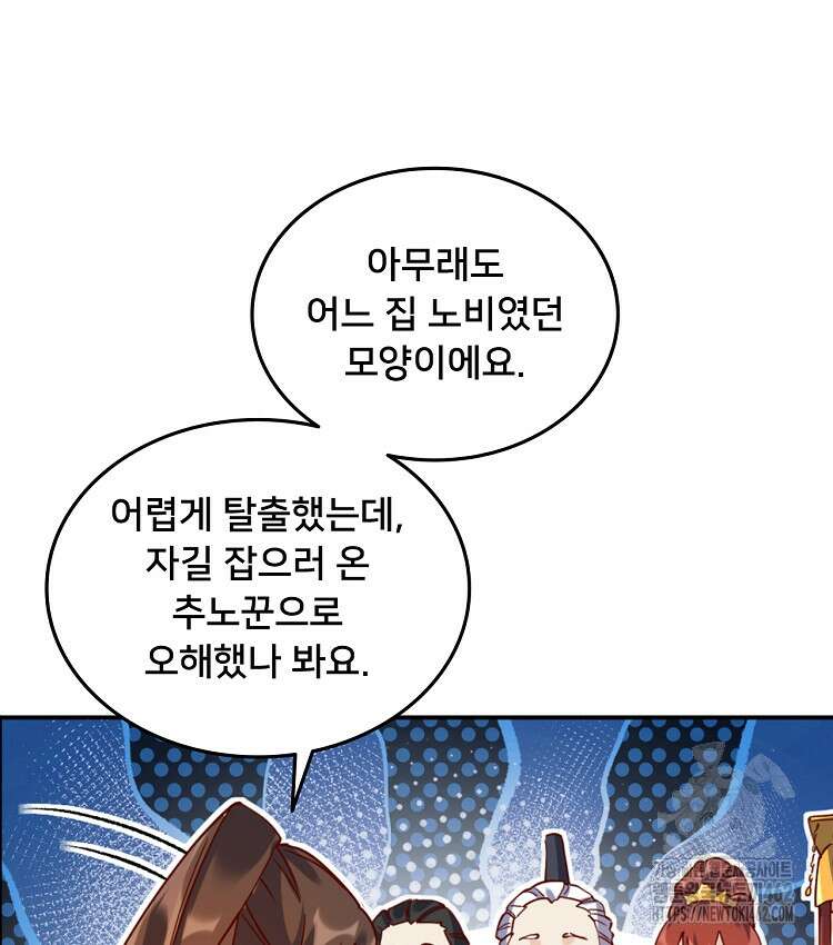 알고 보니 최강 신선 25화 3