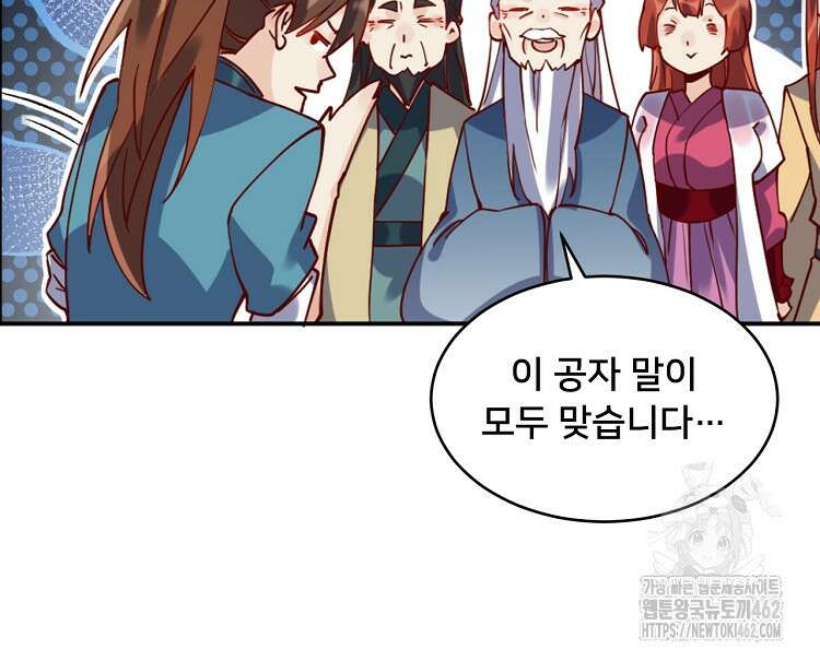 알고 보니 최강 신선 25화 4