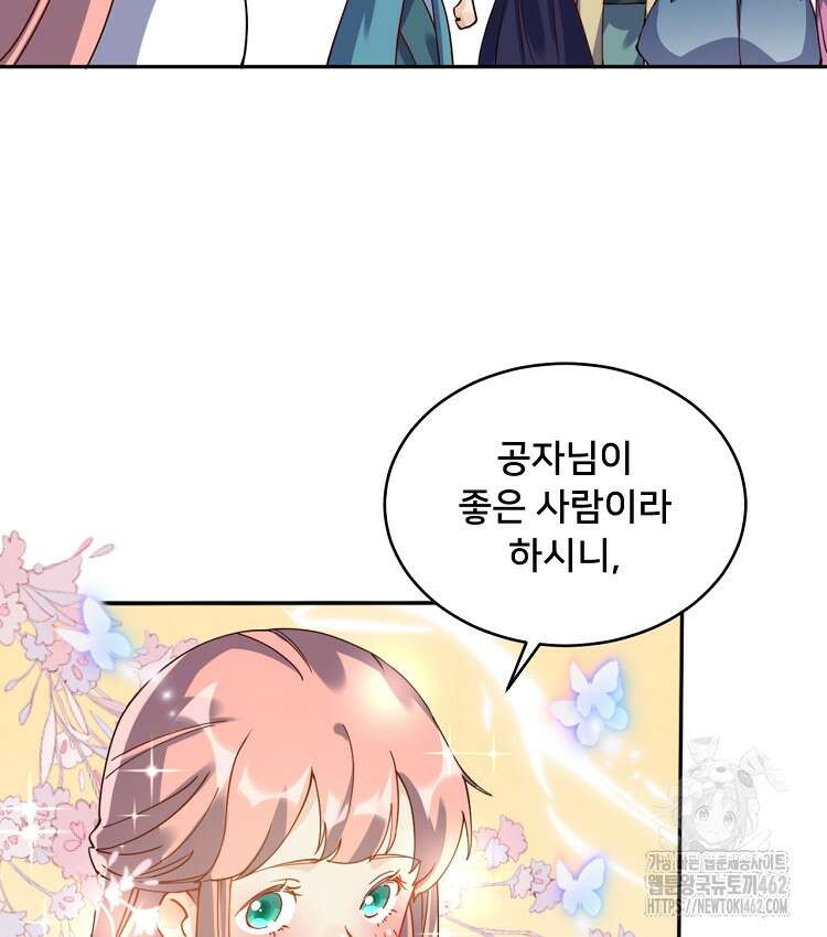 알고 보니 최강 신선 25화 6