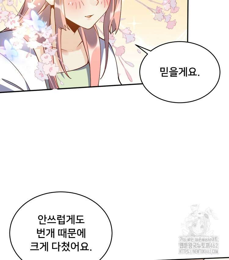 알고 보니 최강 신선 25화 7