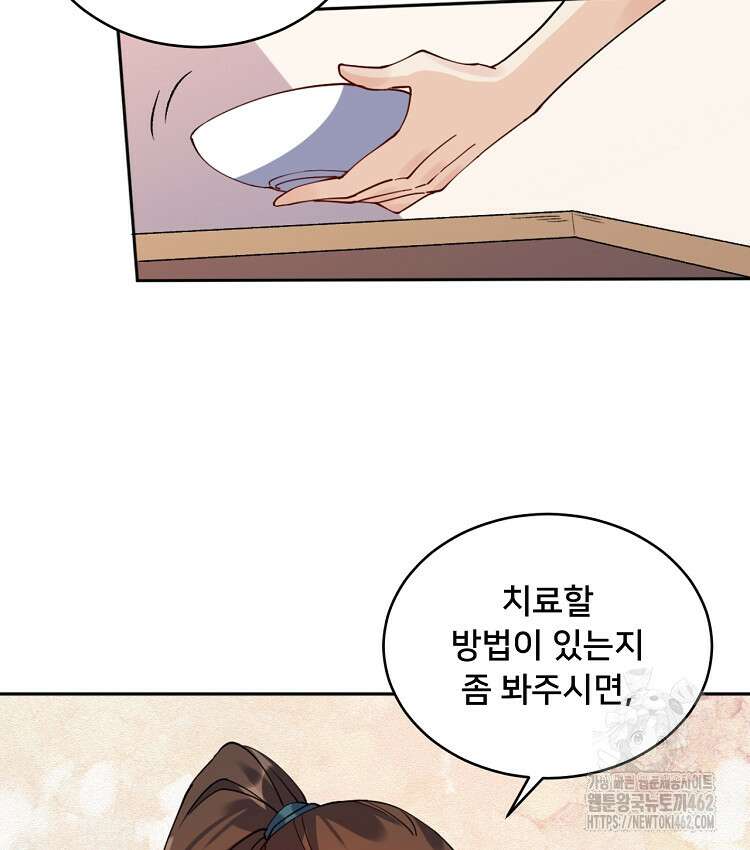 알고 보니 최강 신선 25화 8