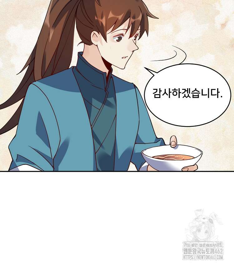 알고 보니 최강 신선 25화 9