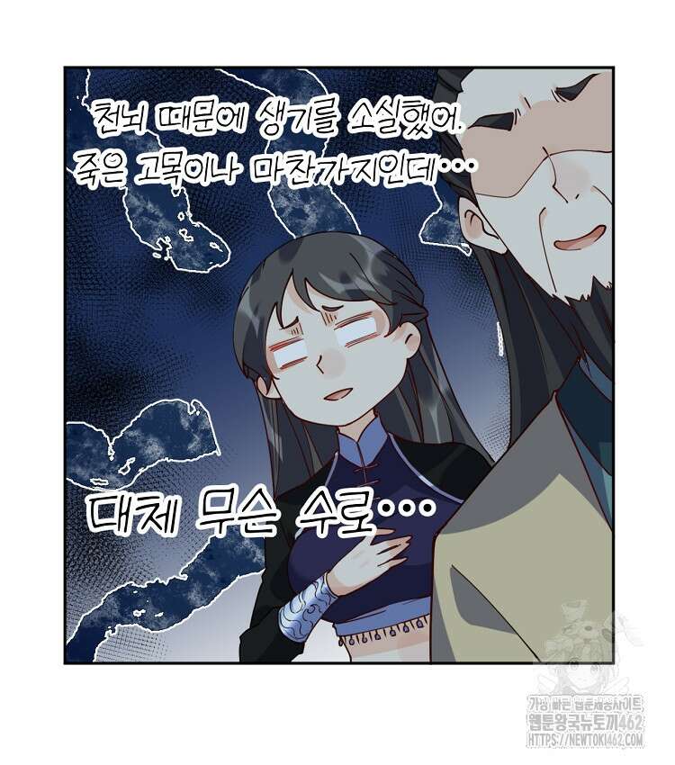 알고 보니 최강 신선 25화 10